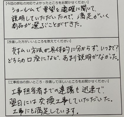 お客様の声